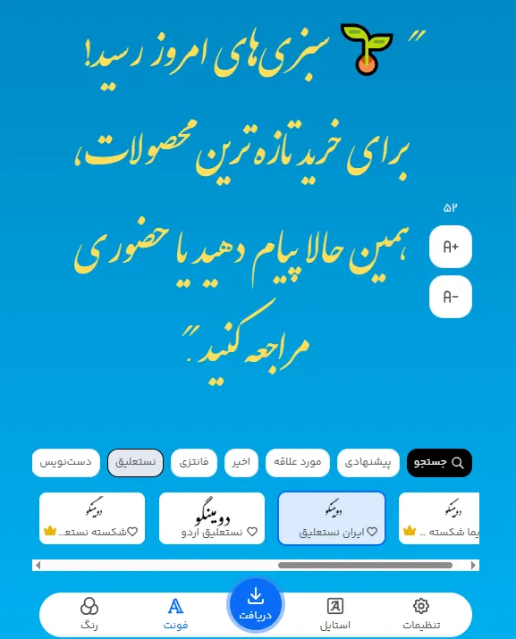 راهنمای طراحی متن تبلیغ سبزی فروشی با فونت انلاین